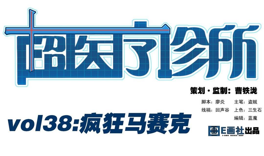 第38话 疯狂马赛克0