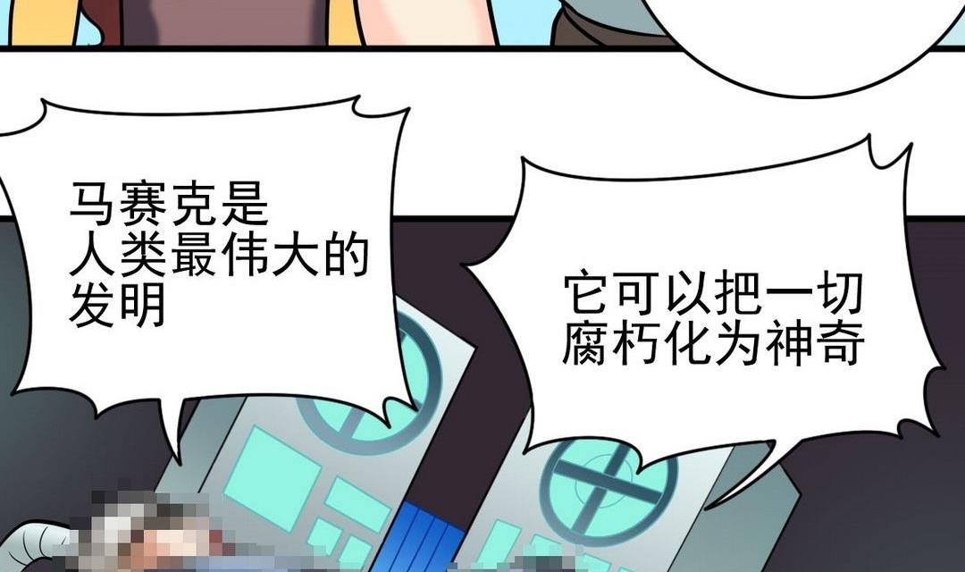 第38话 疯狂马赛克36