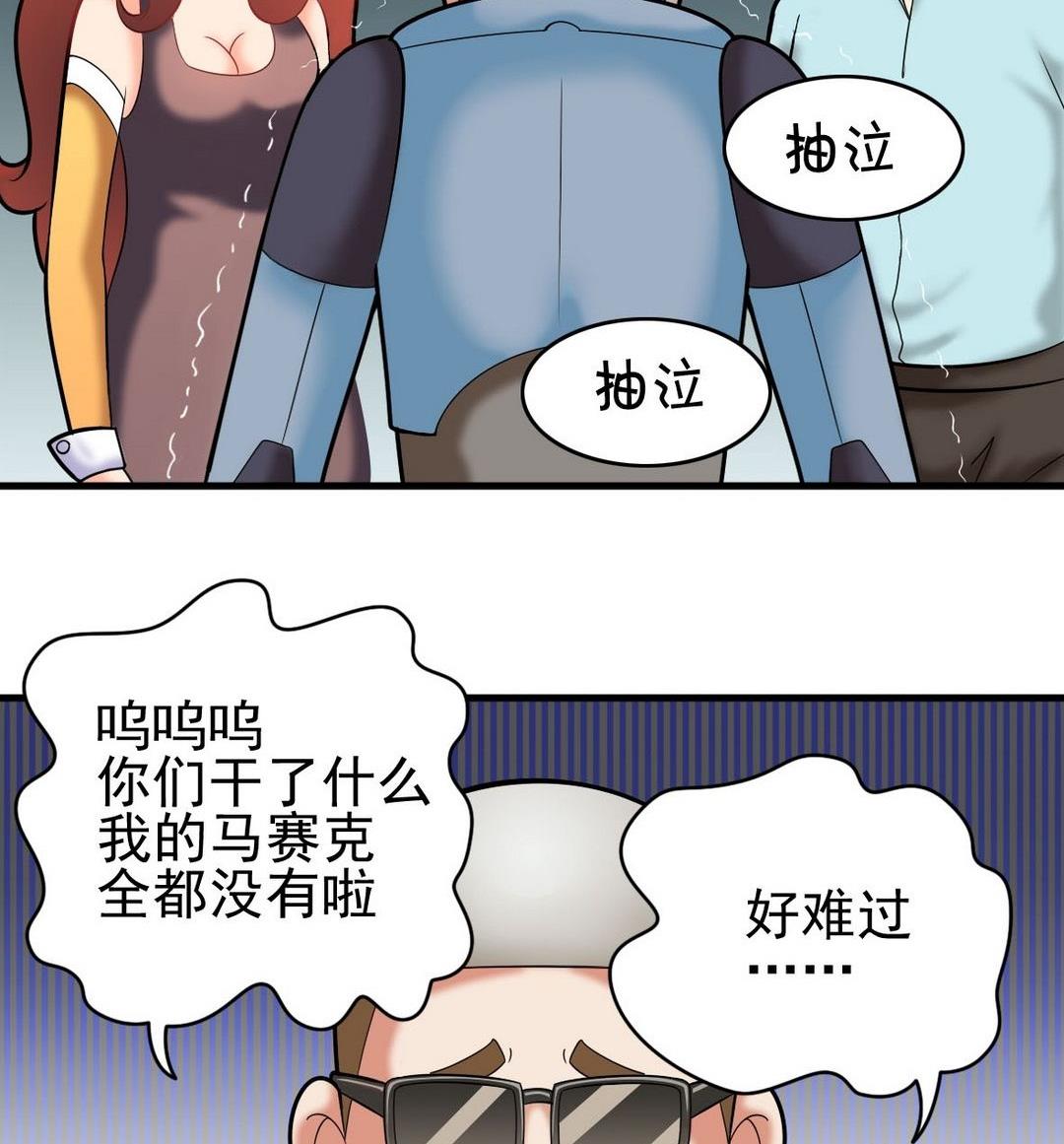 第38话 疯狂马赛克43