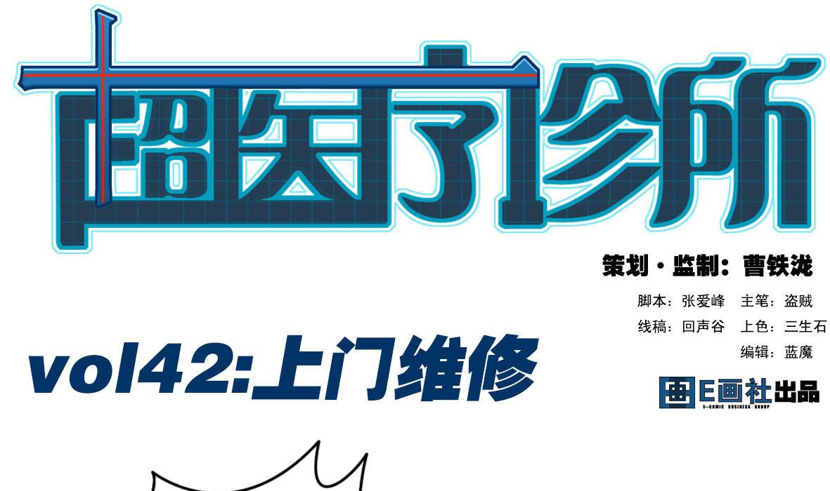 第42话 上门维修0