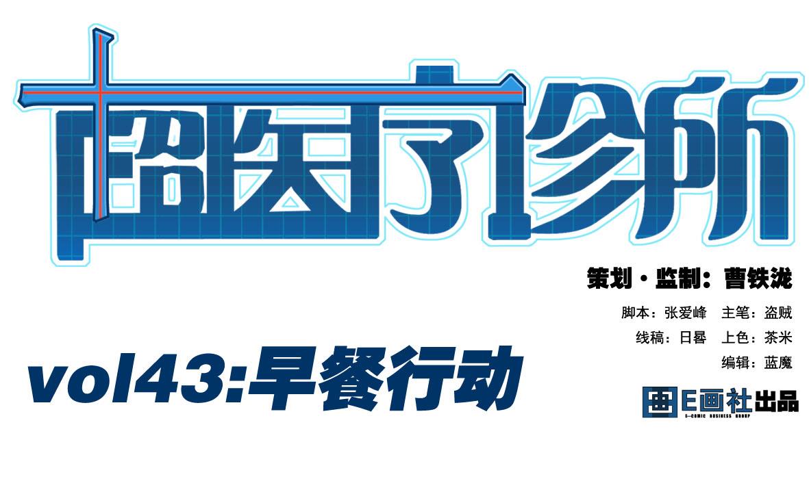 第43话 早餐行动0