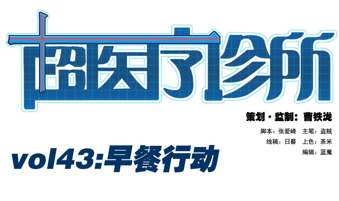 第43话 早餐行动6