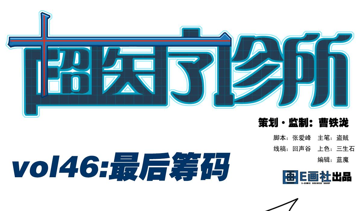 第46话 最后筹码0
