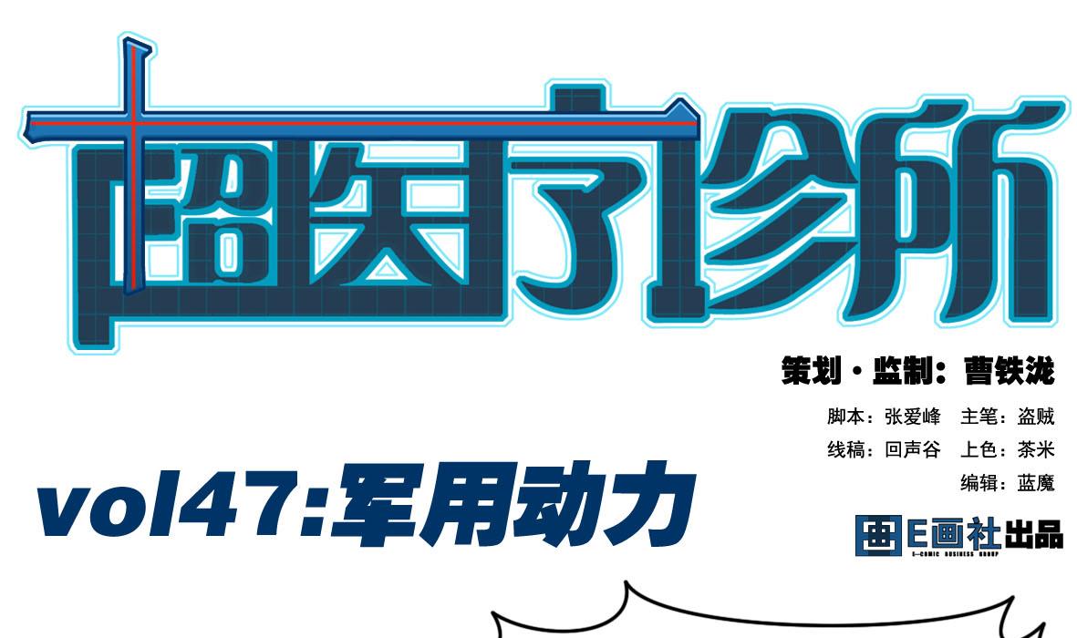 第47话 军用动力0
