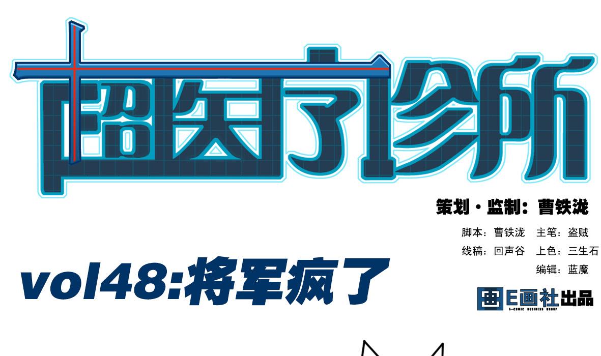 第48话 将军疯了0
