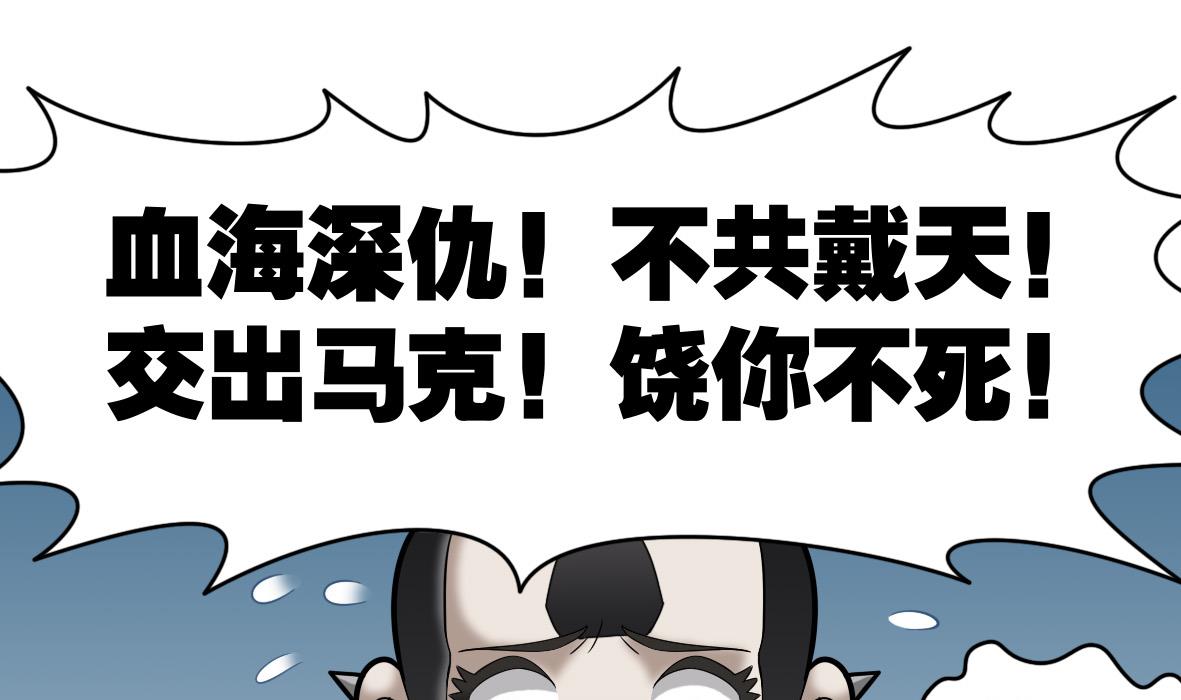 第49话 马克病毒21