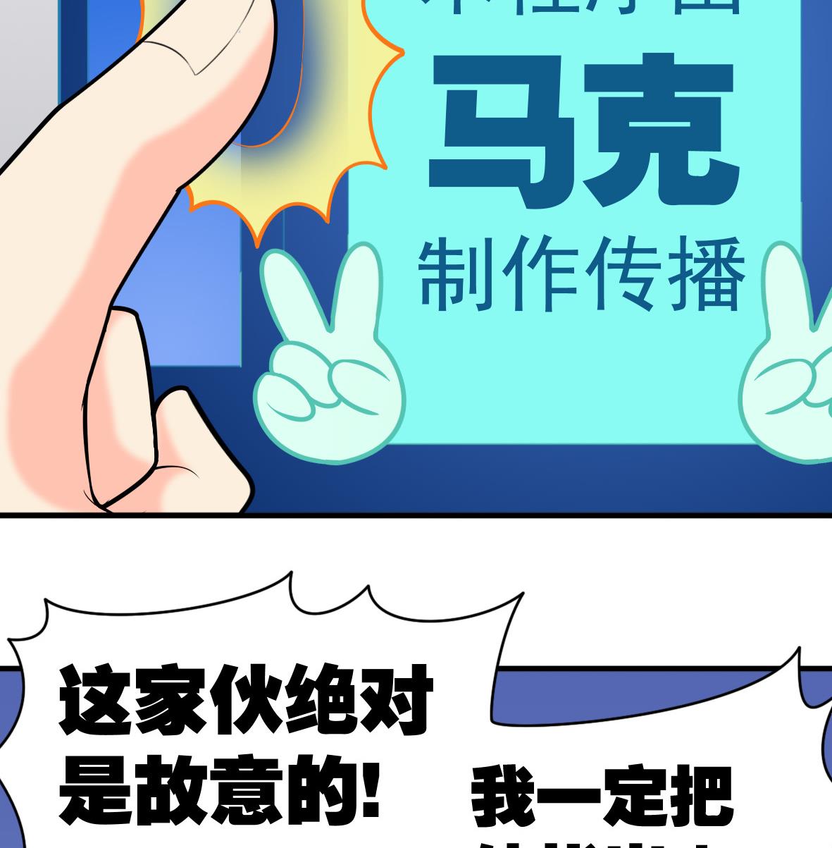 第49话 马克病毒9