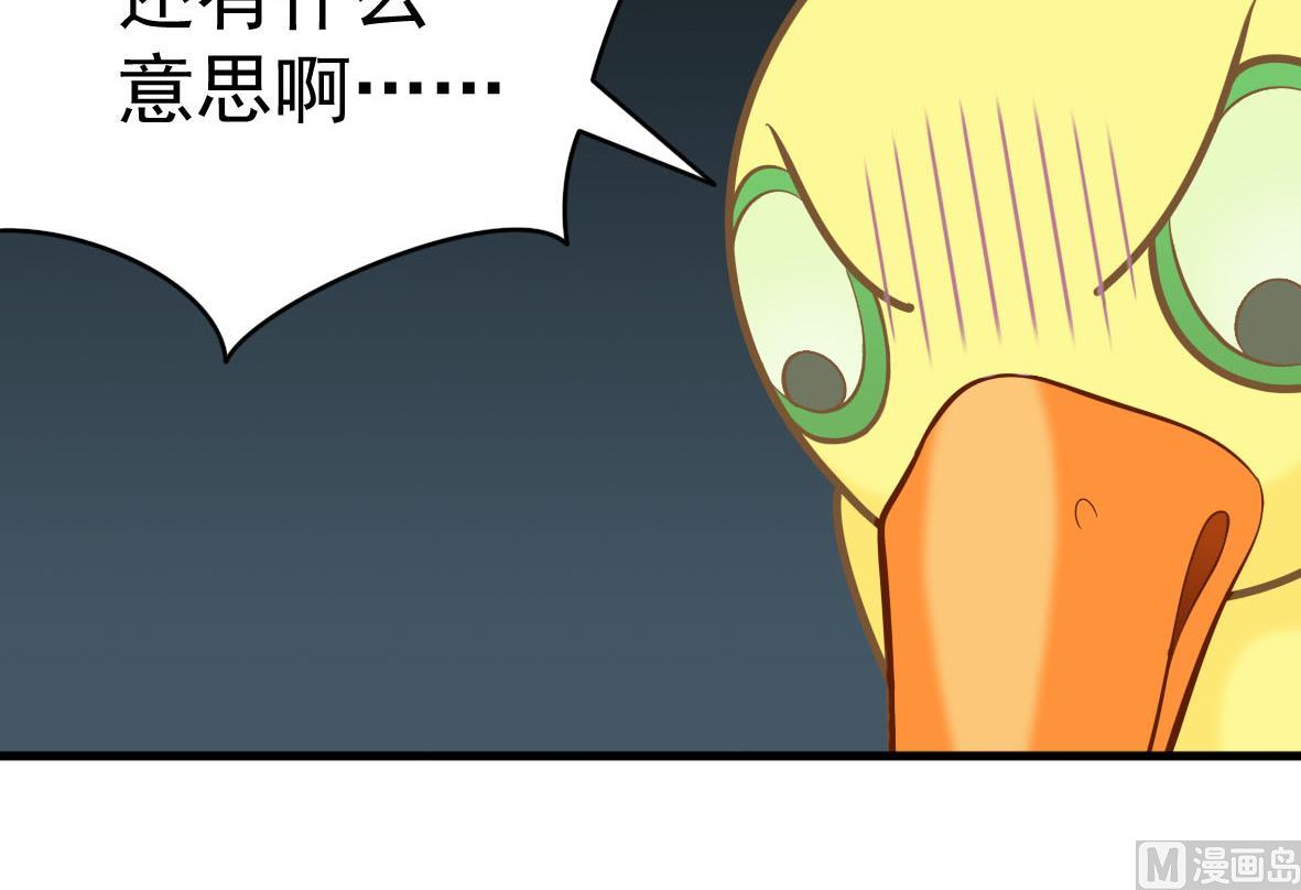 第54话 鸭谋败露23