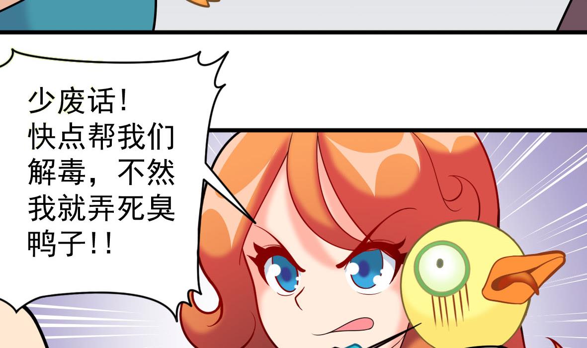 第54话 鸭谋败露3