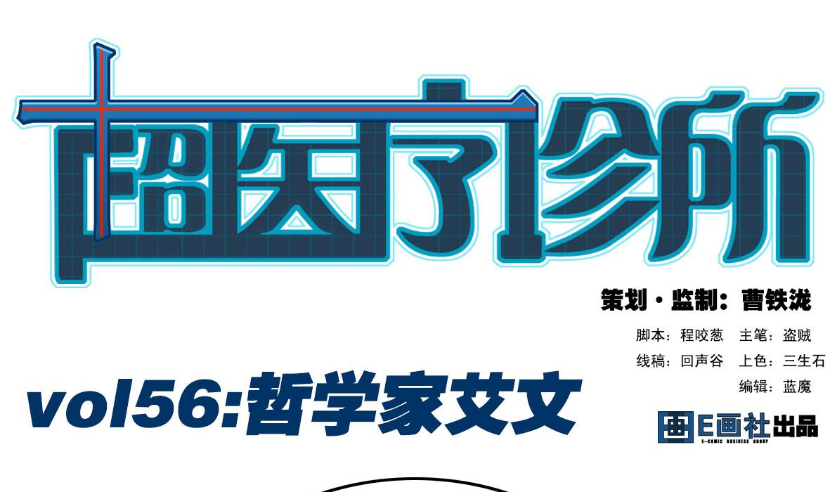 第56话 哲学家艾文0