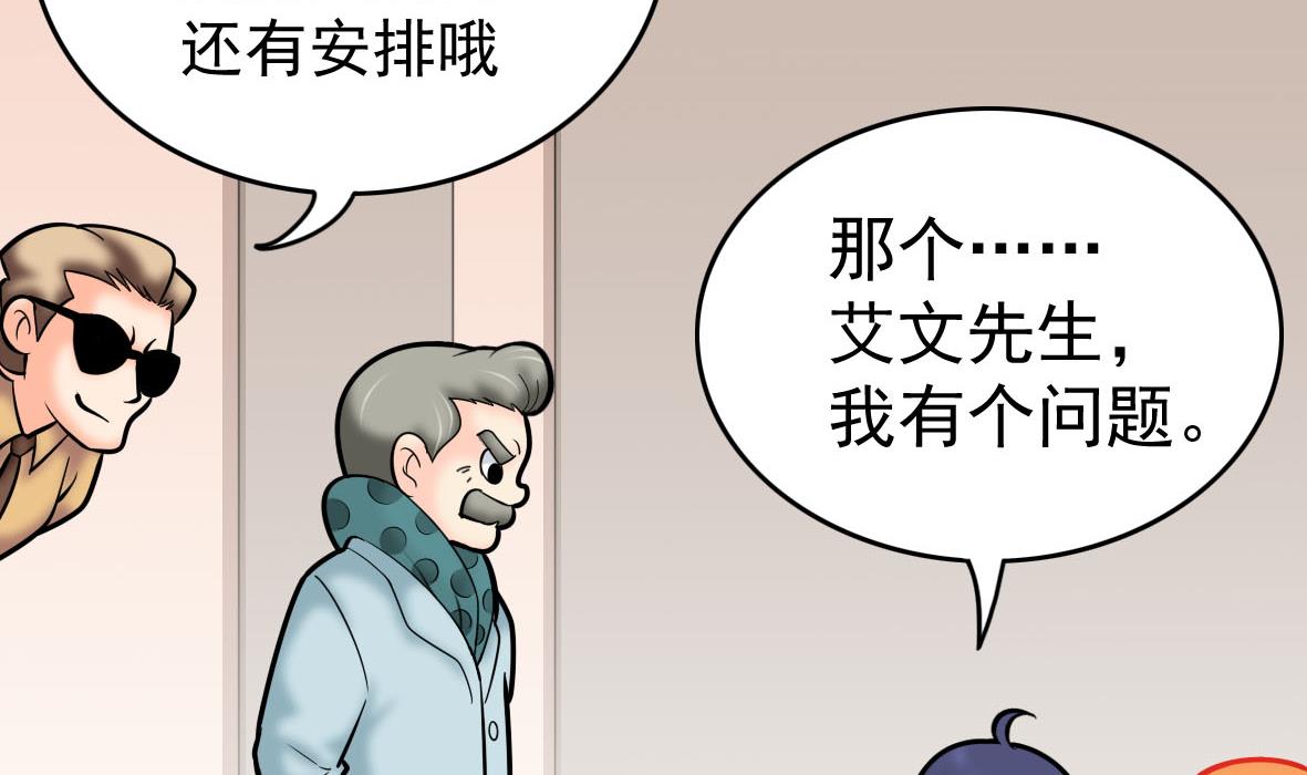 第56话 哲学家艾文19