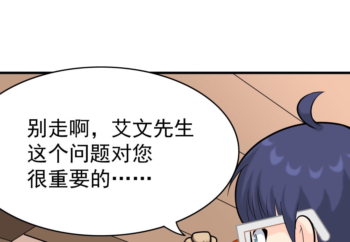 第56话 哲学家艾文22