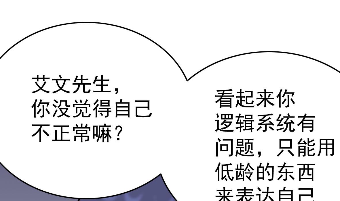 第56话 哲学家艾文24