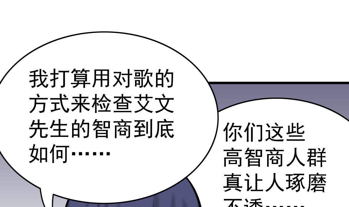 第56话 哲学家艾文39