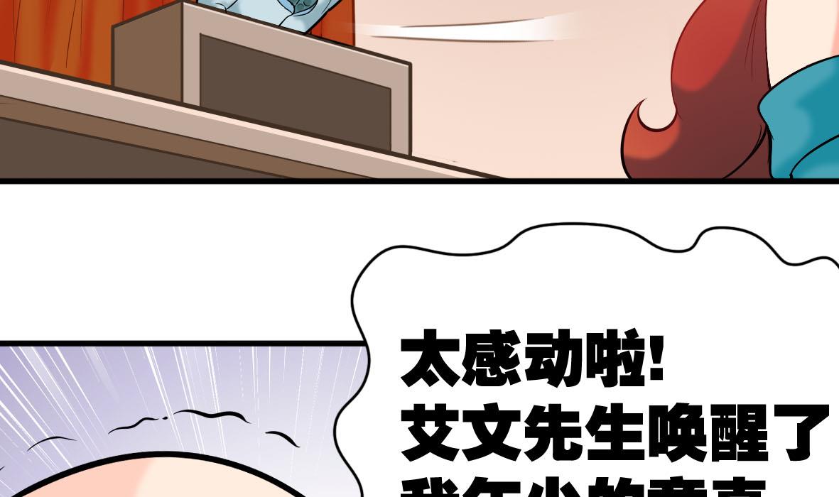 第56话 哲学家艾文4