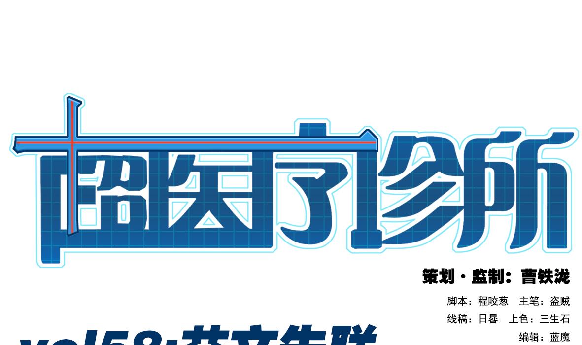第58话 艾文失联0