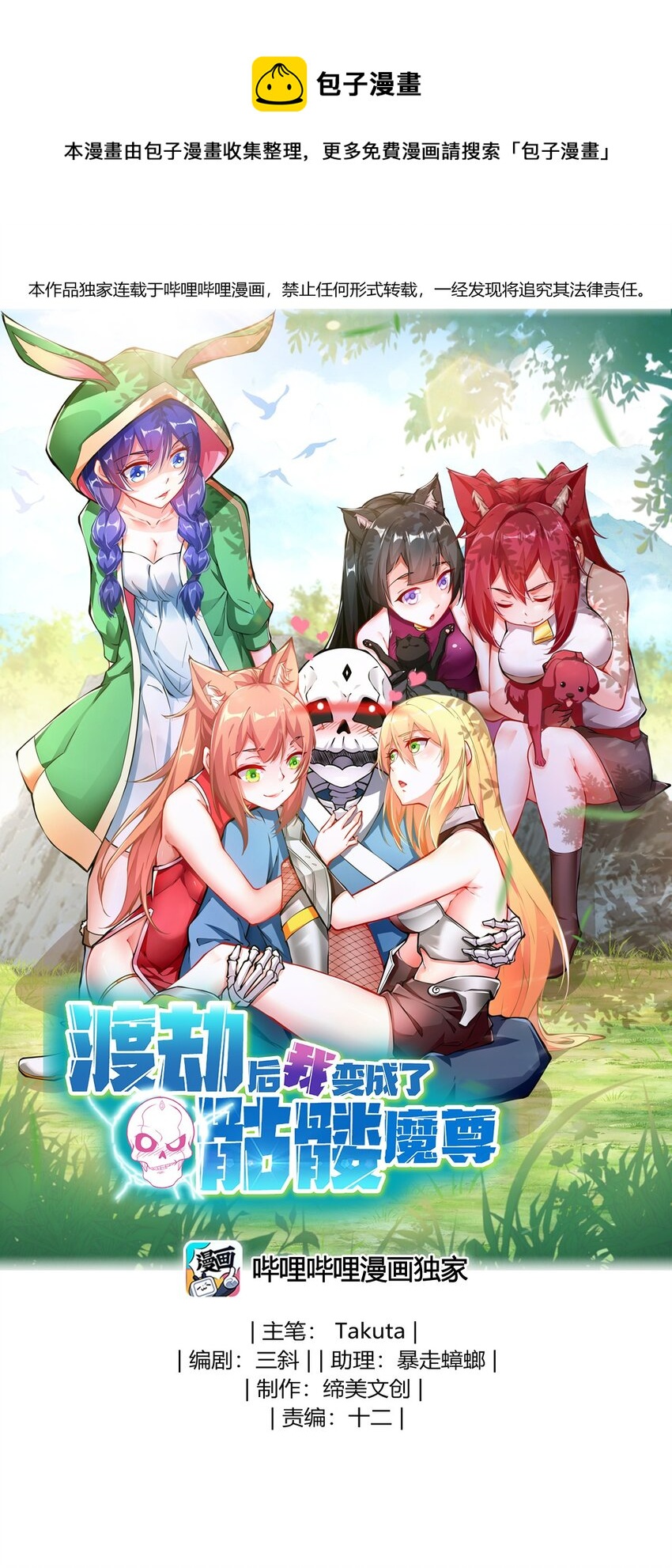 01 魔尊变骷髅？0