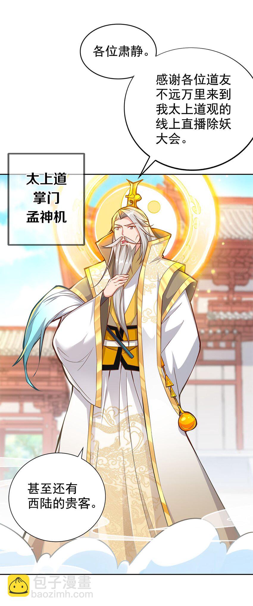 01 魔尊变骷髅？32