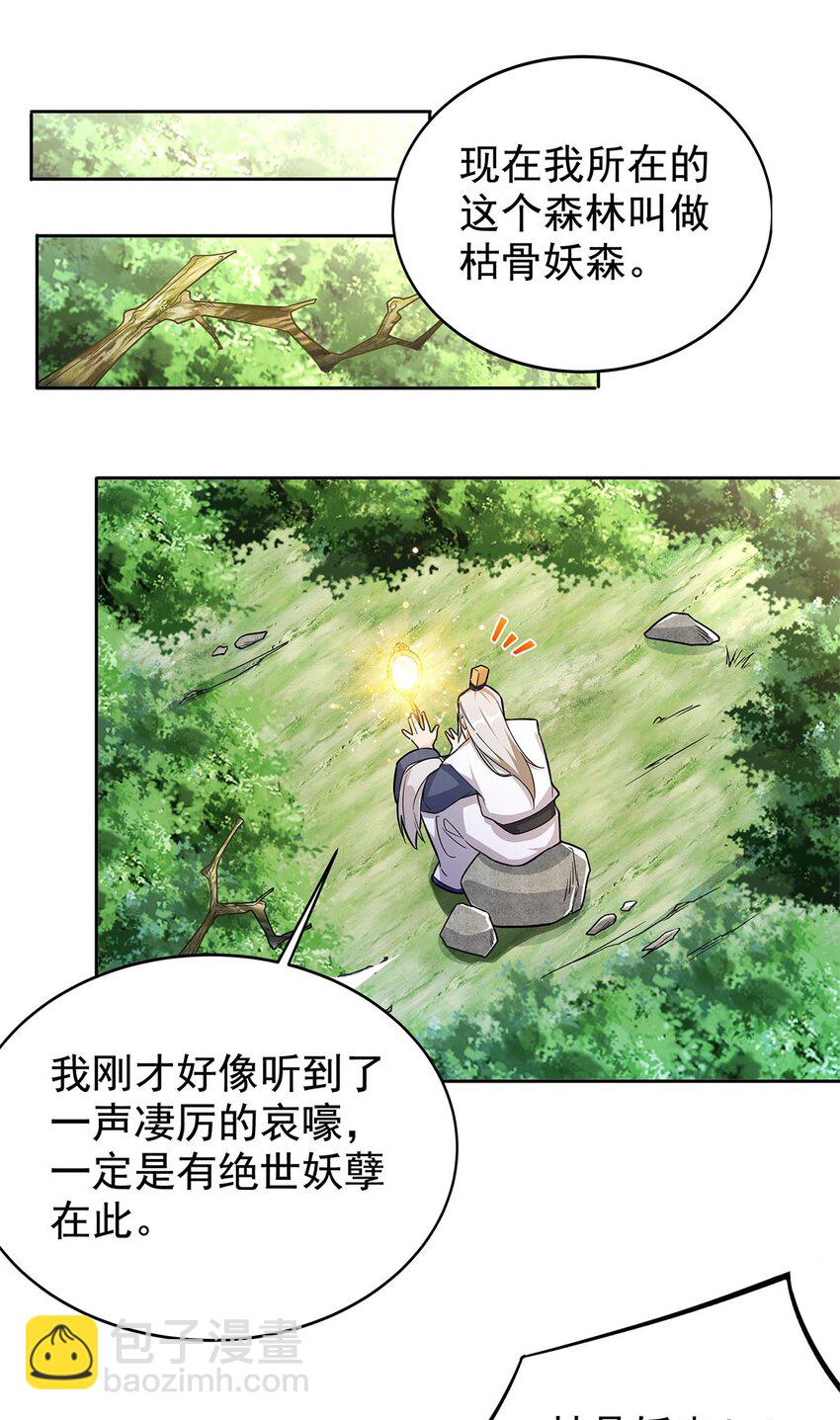 01 魔尊变骷髅？36