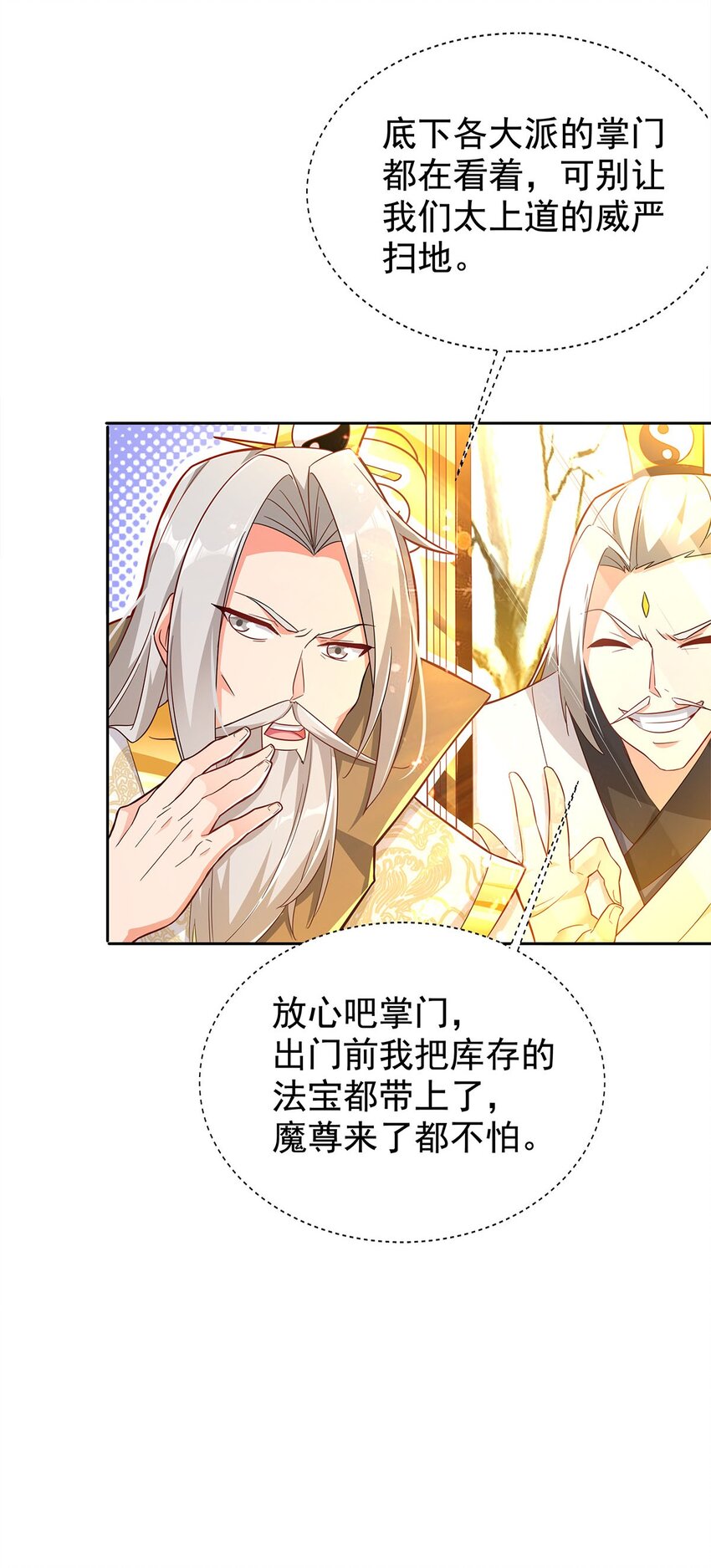 01 魔尊变骷髅？38
