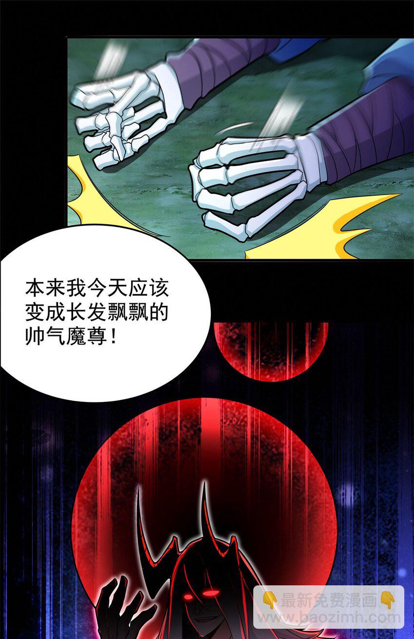 01 魔尊变骷髅？43