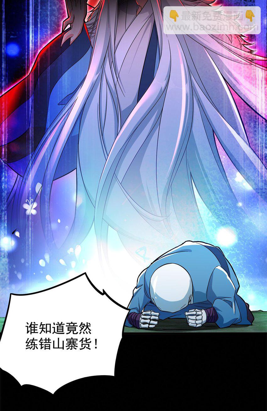 01 魔尊变骷髅？44