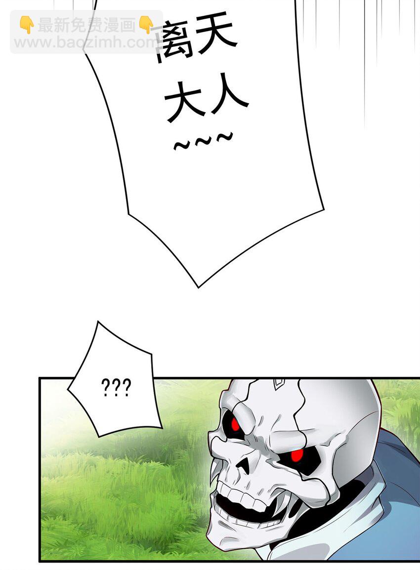 01 魔尊变骷髅？52