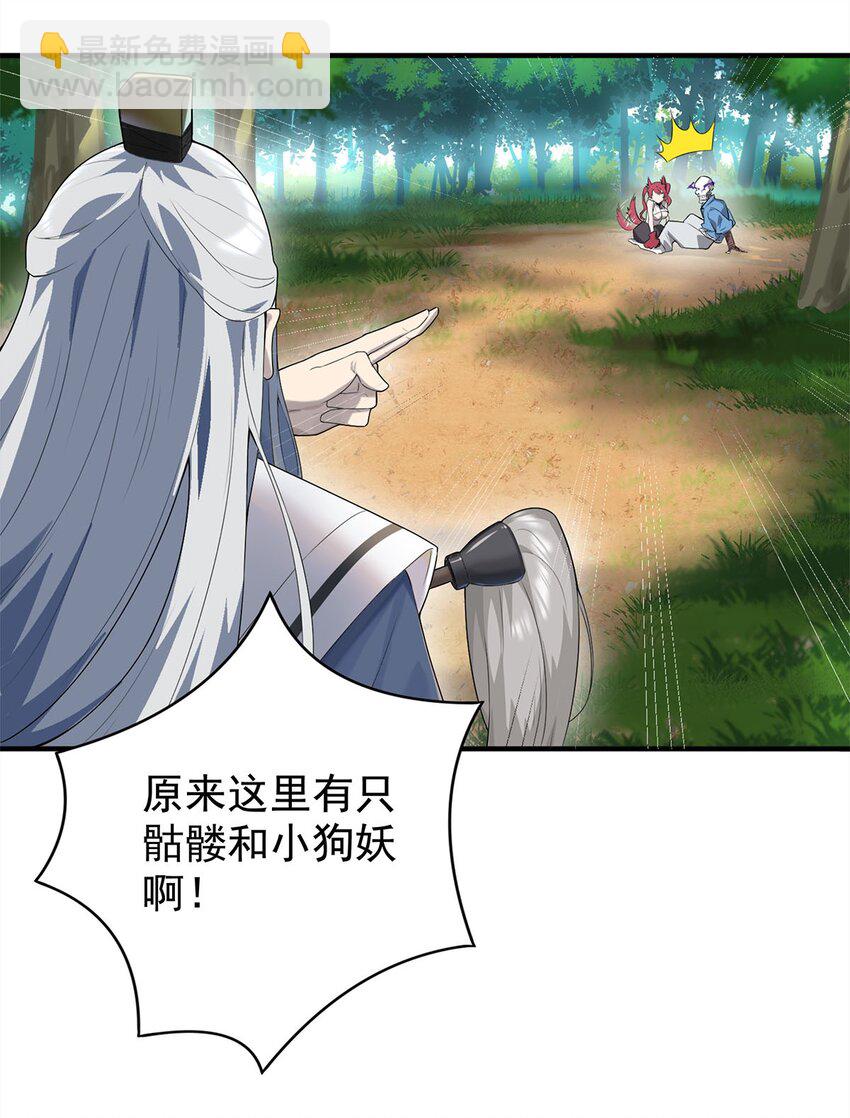 01 魔尊变骷髅？61