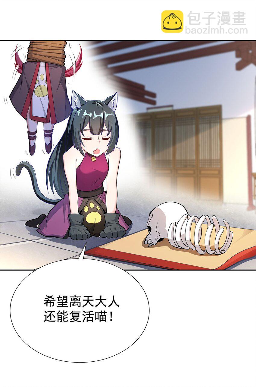 04 最强魔尊又挂了29