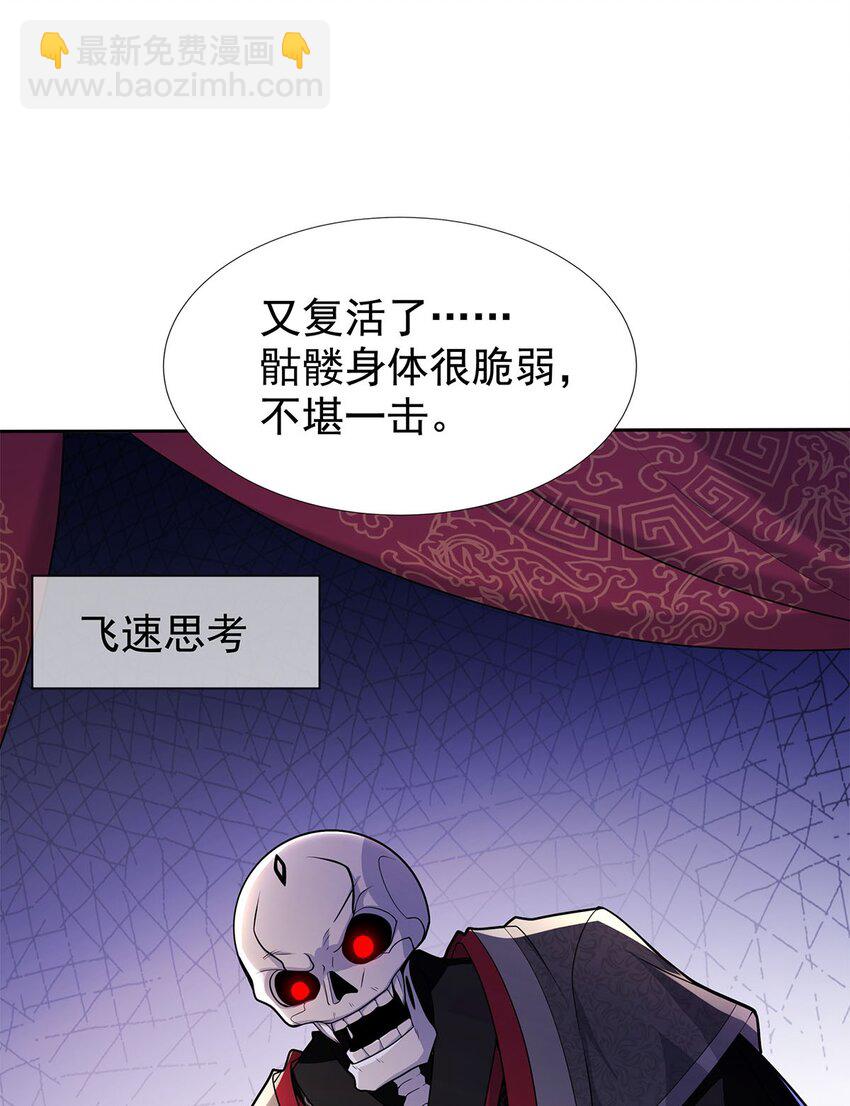 04 最强魔尊又挂了31