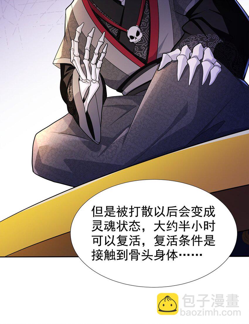 04 最强魔尊又挂了32