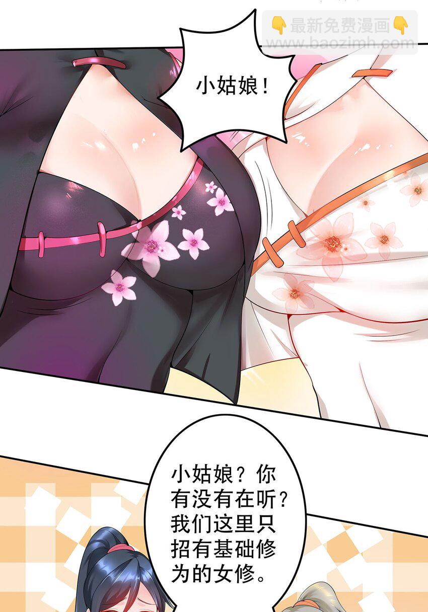 18 海仙阁里全是女修！10