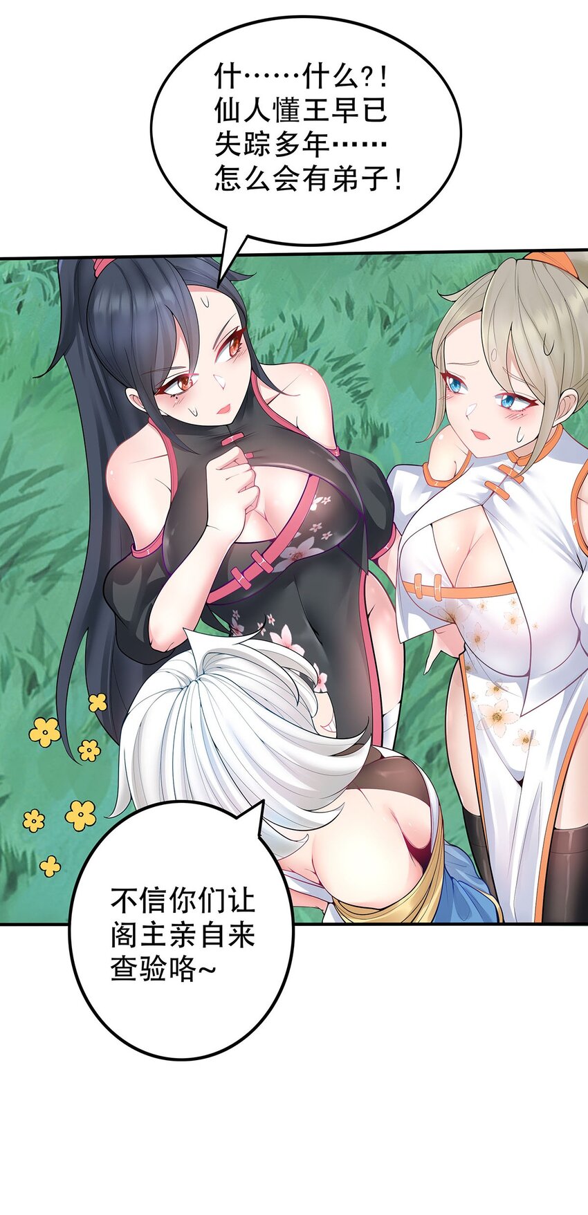 18 海仙阁里全是女修！21