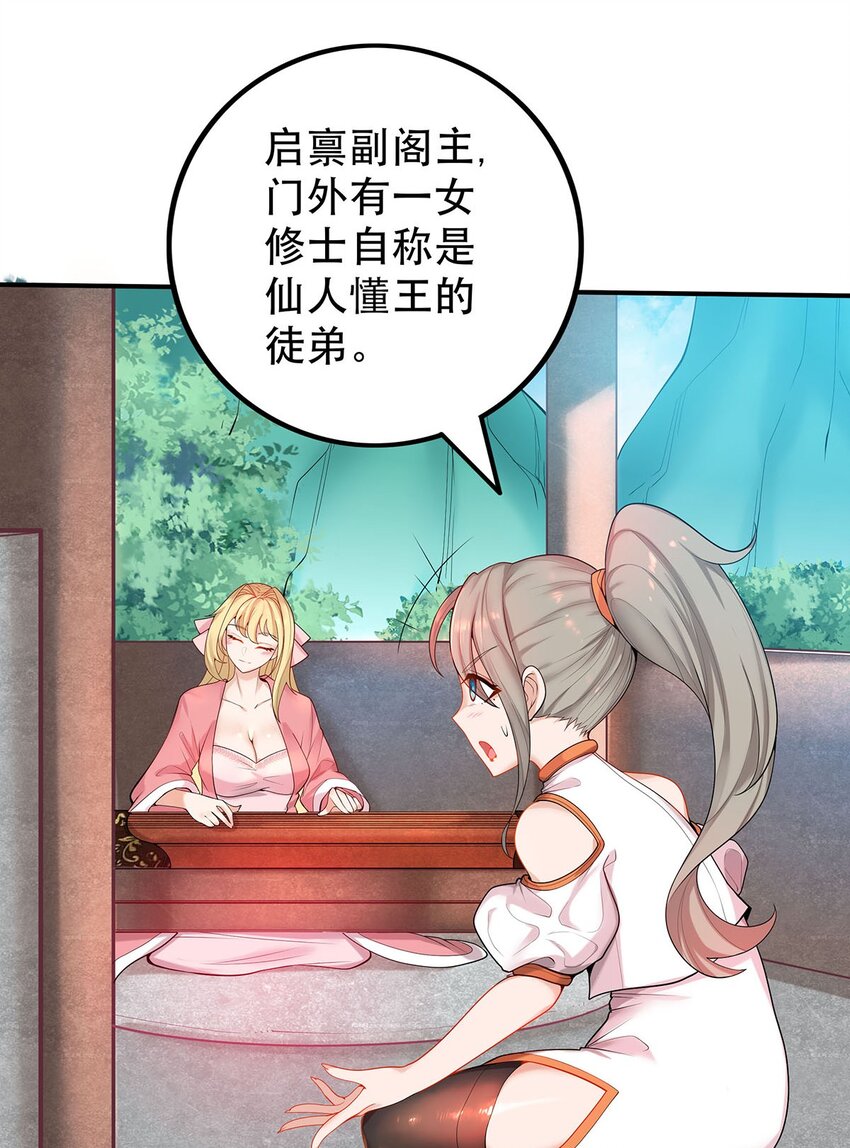 18 海仙阁里全是女修！26