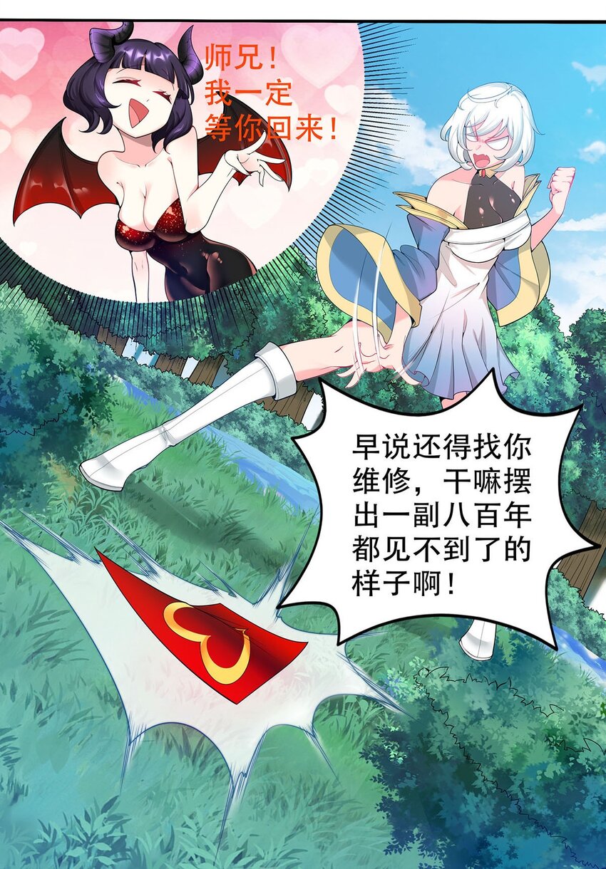 18 海仙阁里全是女修！6