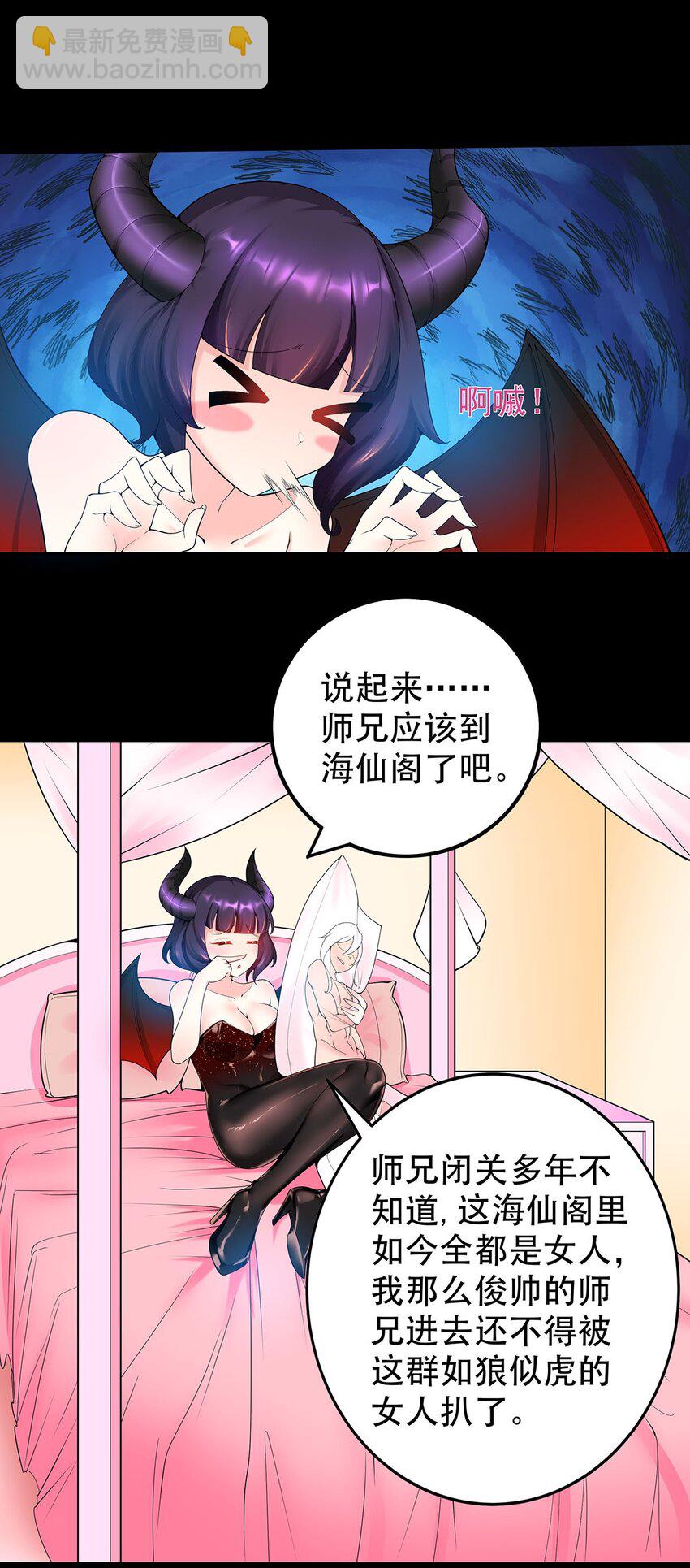 18 海仙阁里全是女修！7