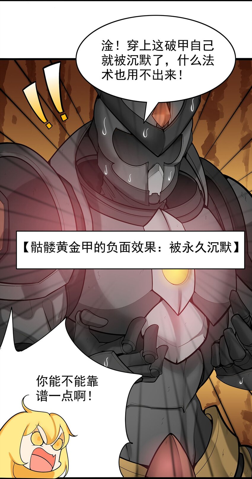 29 黄金骷髅甲26