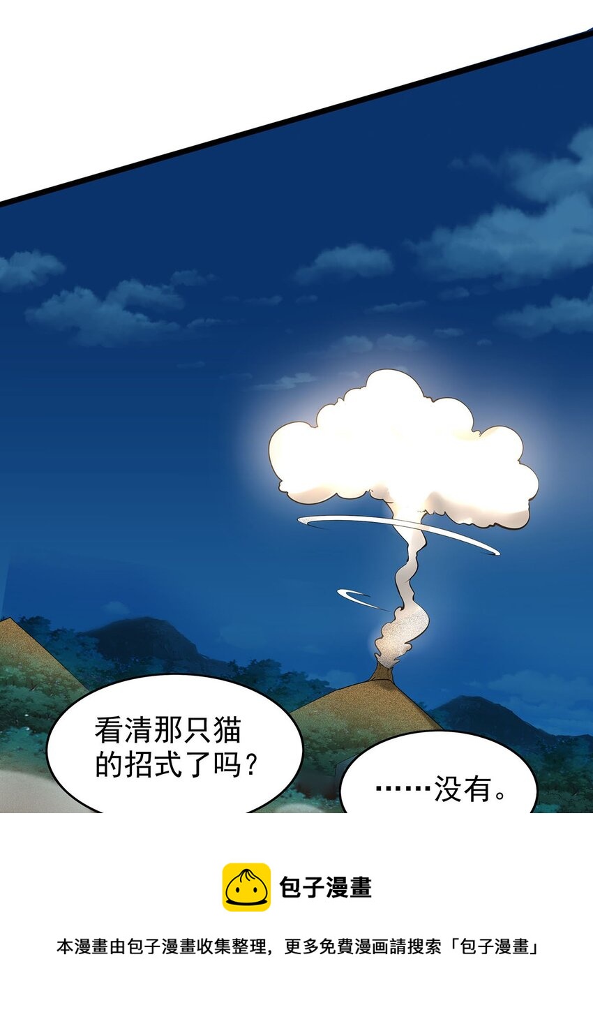 38 喵喵宫主的绝招？24