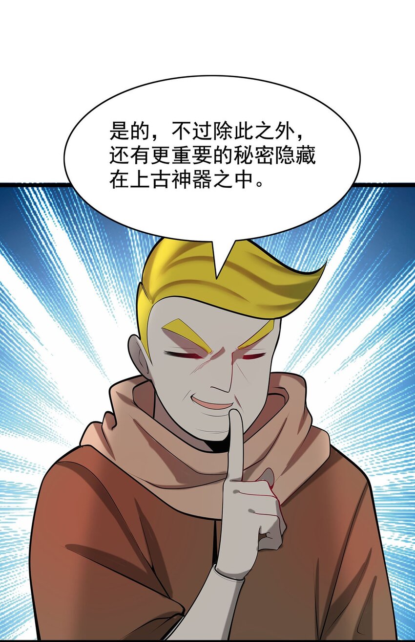 39 上古法器的大秘密！21