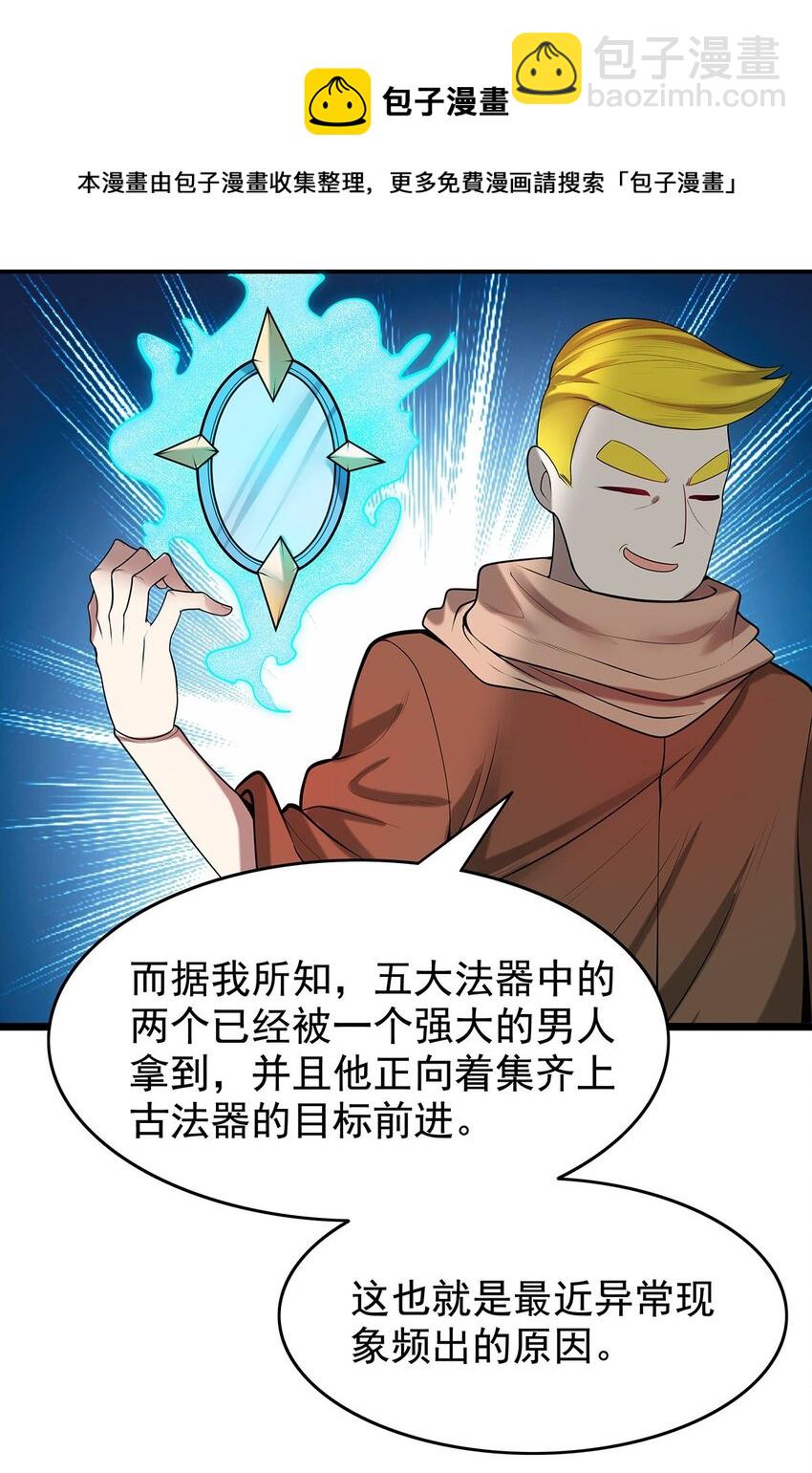 39 上古法器的大秘密！24