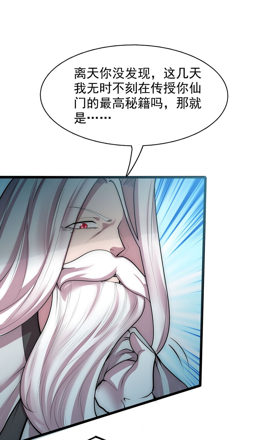 41 仙门最高秘籍！14