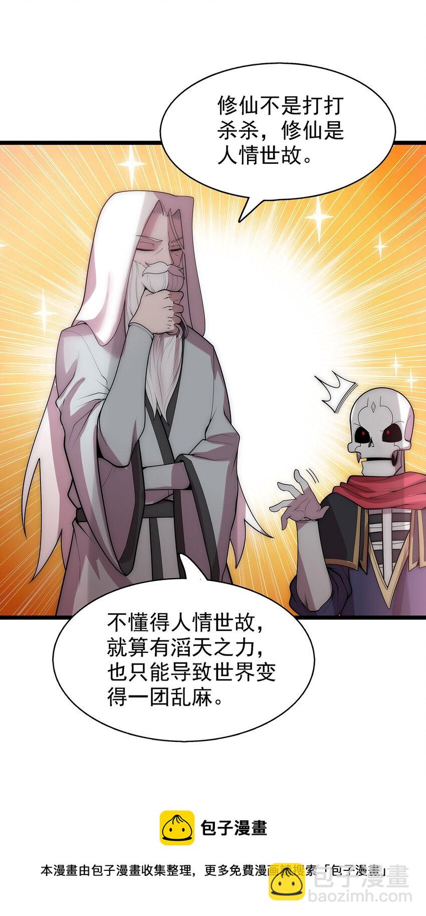 41 仙门最高秘籍！16