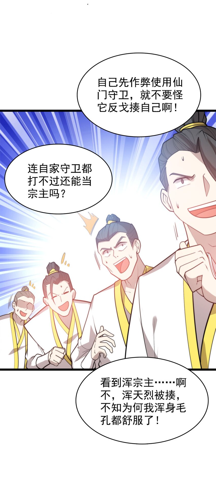 46 新任宗主竟是他！10