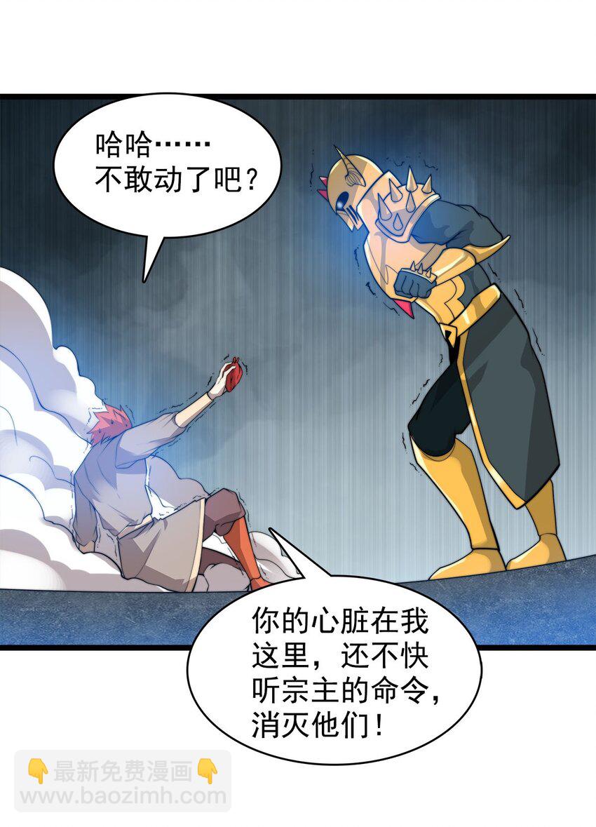 46 新任宗主竟是他！15