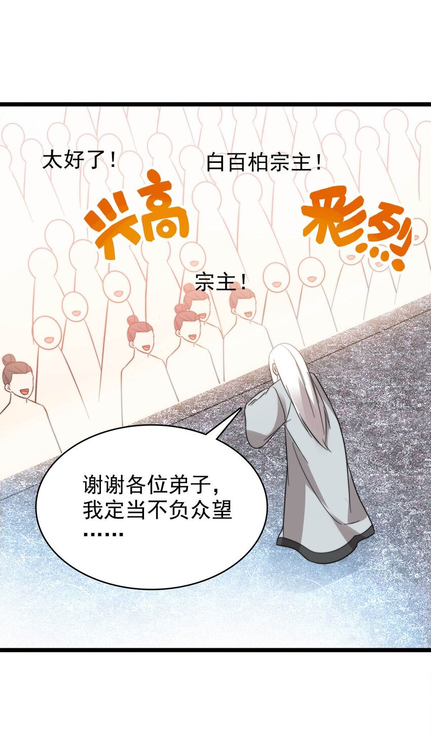 46 新任宗主竟是他！25