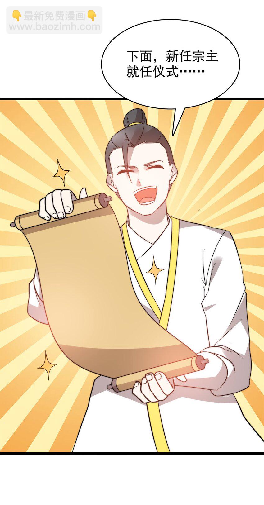 46 新任宗主竟是他！28