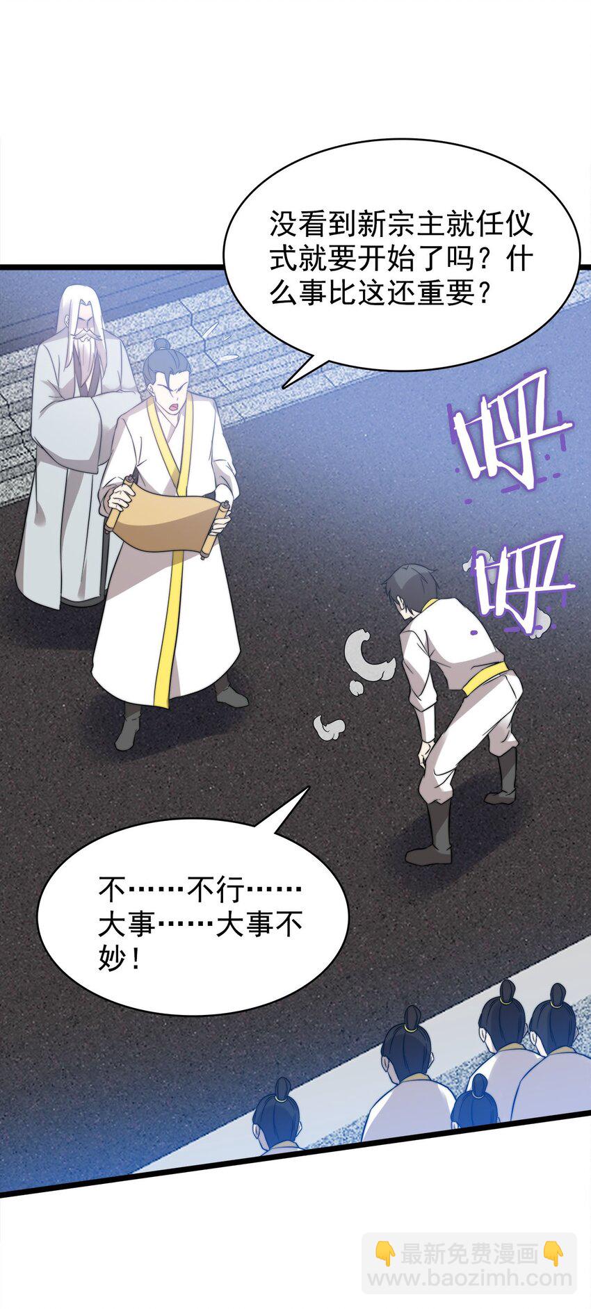 46 新任宗主竟是他！30