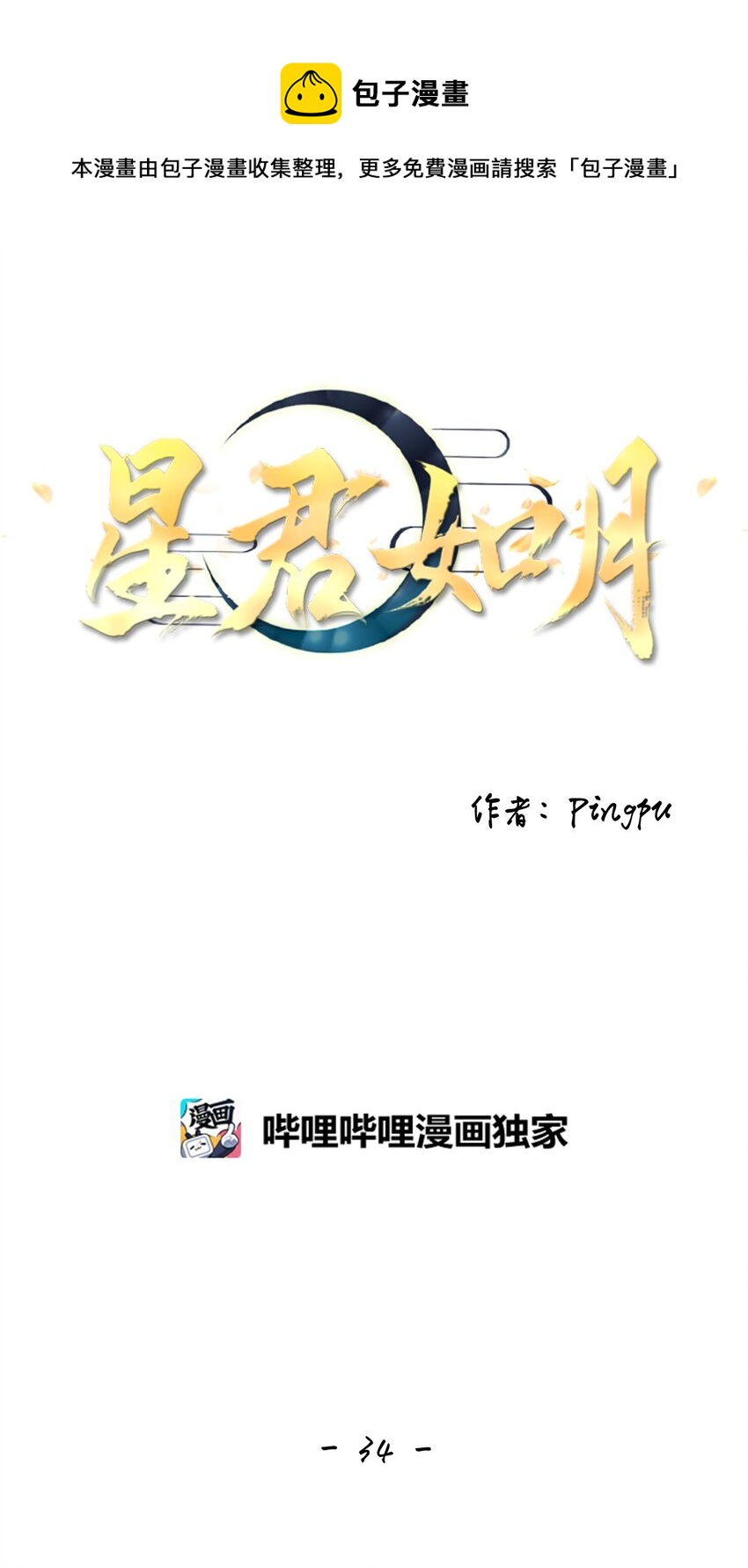 34 有心栽花花不开，无心插柳柳成荫12