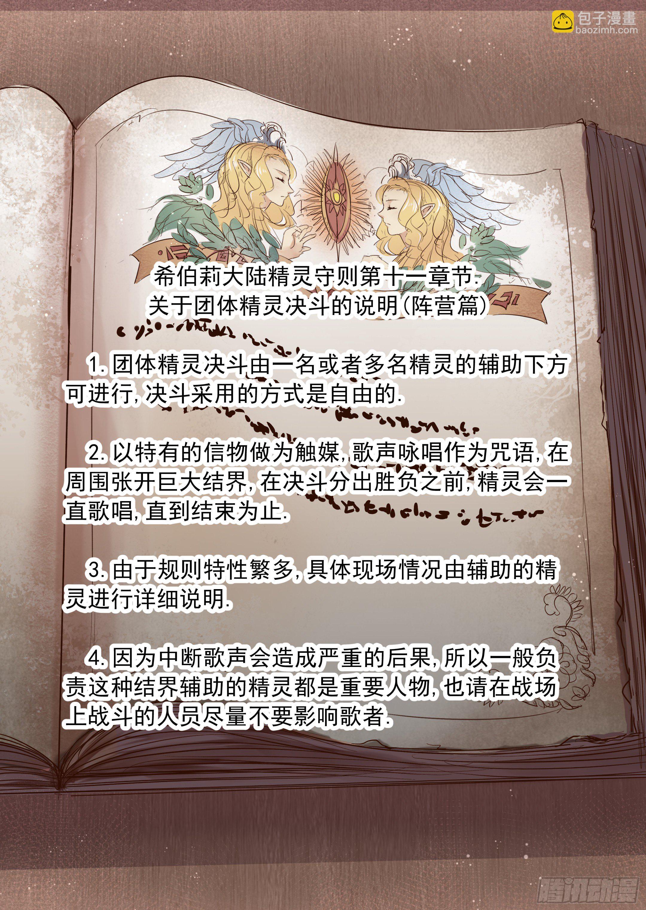 第37话 精灵高歌的战场（2）14