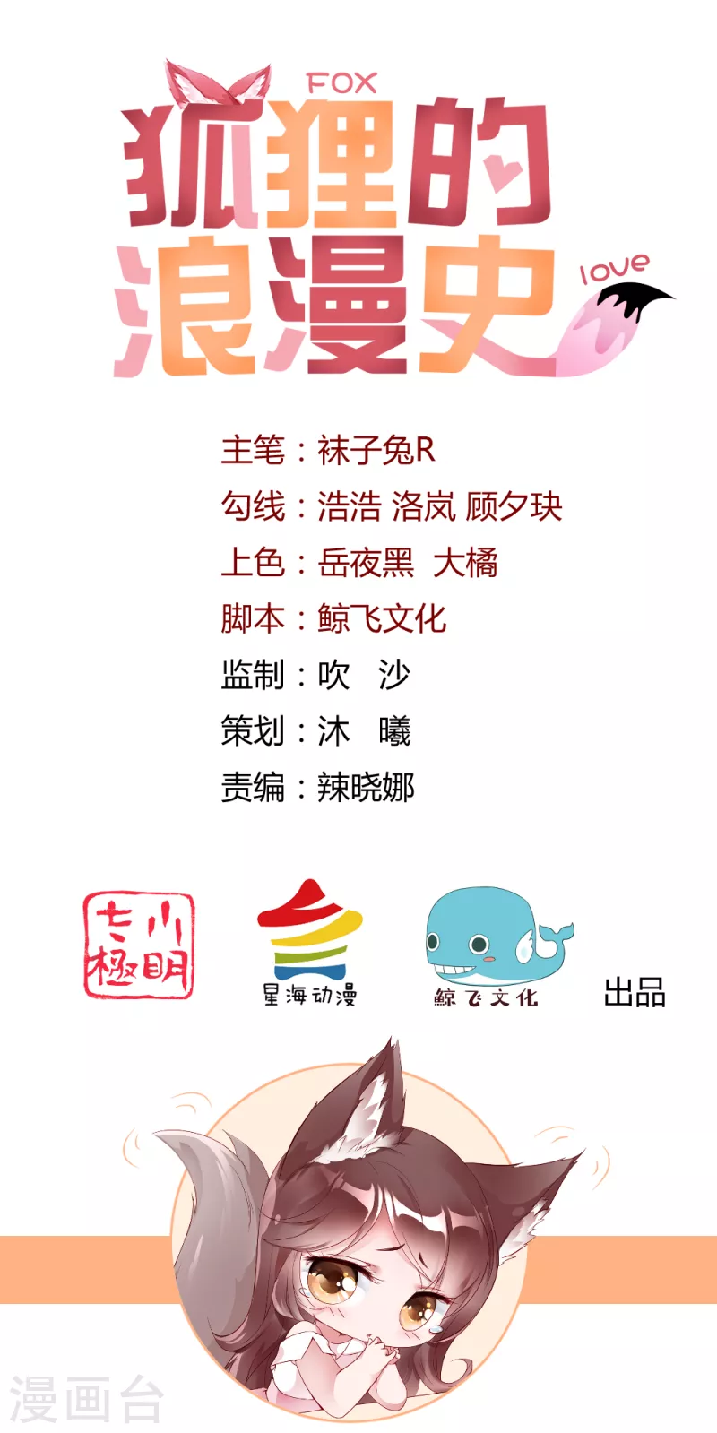 第1话 再遇变态老狐狸，人生噩梦要重演么？？？0